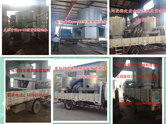 发货现场-连续发货黄金精选机(图1) 发货现场-连续发货黄金精选机(图1)
