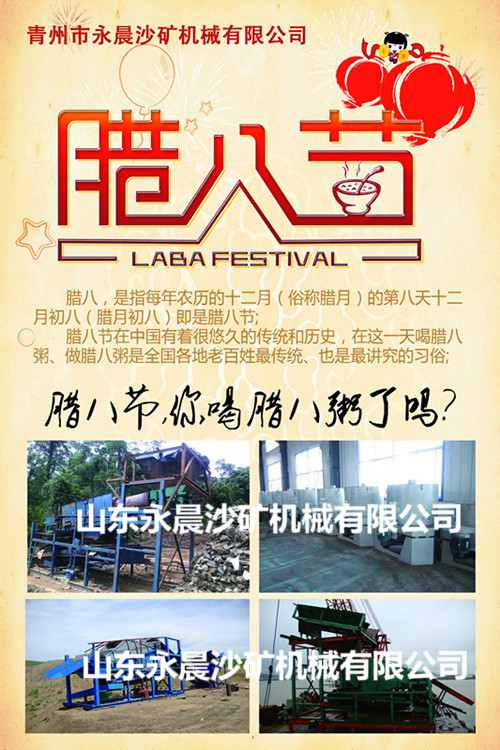 永晨沙矿祝福大家腊八节快乐(图1) 永晨沙矿祝福大家腊八节快乐(图1)