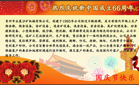 永晨祝大家国庆节快乐(图1) 永晨祝大家国庆节快乐(图1)