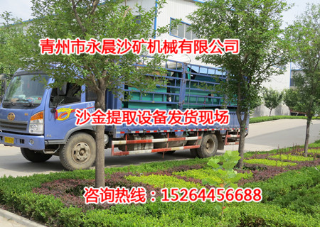 发往菲律宾的沙金设备发货现场(图1) 发往菲律宾的沙金设备发货现场(图1)