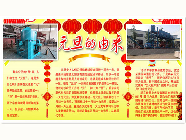 永晨沙金机械祝大家元旦快乐!(图1) 永晨沙金机械祝大家元旦快乐!(图1)